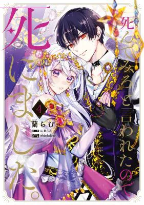 "Shinde Miro" to Iwareta no de Shinimashita.