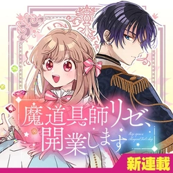 魔道具師リゼ