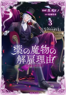 Kusuri no Mamono no Kaiko Riyuu @COMIC