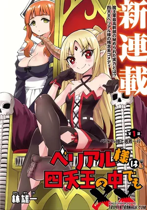 ベリアル