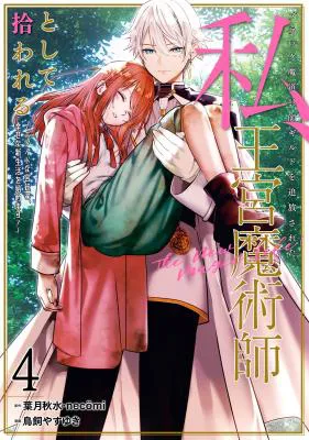 Black Madougushi Guild o Tsuihou Sareta Watashi, Oukyuu Majutsushi to Shite Hirowareru: White na Kyuutei de, Shiawase na Shin Seikatsu o Hajimemasu!