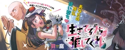 生きてるうちに推してくれ