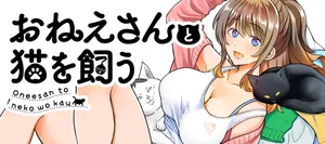 Onee-san to Neko wo Kau