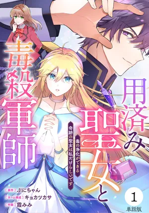 Mozumi Seijo to Dokusatsu Gunshi