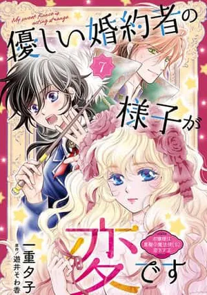 Yasashii Konyakusha no Yousu ga Hen Desu