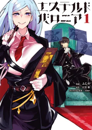 エステル・ドバロニア