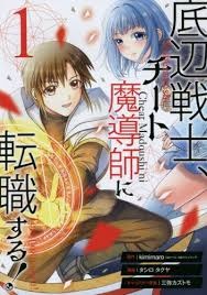 底辺戦士