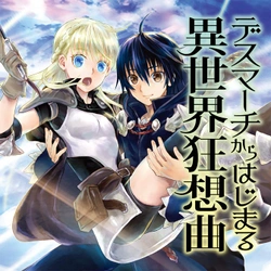 デスマーチから