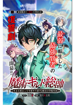 魔術ギルド総帥