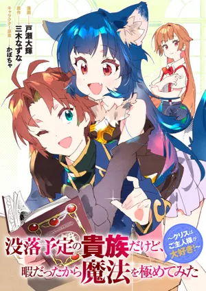 没落予定の貴族