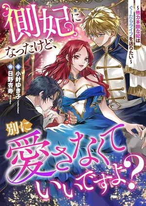 Sokuhi ni natta kedo, Betsu ni Aisanakute ii desu yo