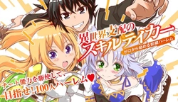 異世界支配のスキルテイカー~ゼロから始める奴隷ハーレム~