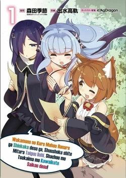 若者の黒魔法離れが深刻ですが、就職してみたら待遇いいし、社長も使い魔もかわいくて最高です!