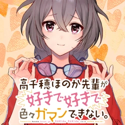 高千穂ほのか