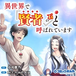 異世界の賢者の石
