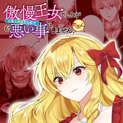 傲慢王女