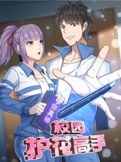 キャンパスフラワーマスター
