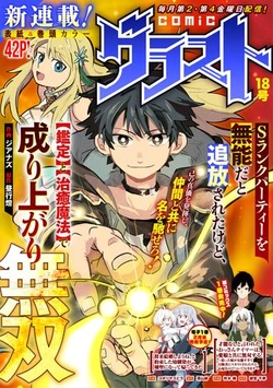 sランクパーティーを無能だと追放されたけど、鑑定と治癒魔法で成り上がり無双