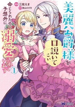 美麗公爵様