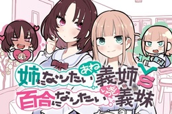 義姉百合