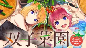 双子サイエン