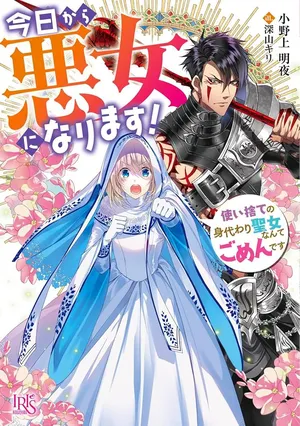 悪女巫女 (akujo miko)