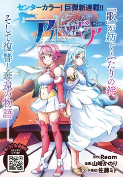 アルマギア -プロジェクト-
