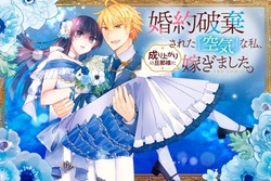 婚約破棄された『空気』な私、成り上がりの旦那様に嫁ぎました