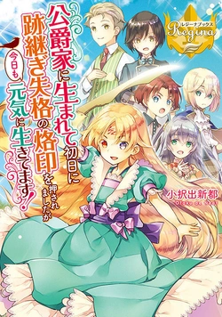 公爵家の跡継ぎ