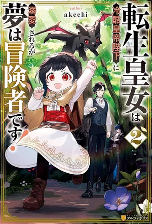 Tensei Koujo wa Reikoku Koutei Heika ni Dekiai Sareru ga Yume wa Boukensha desu!