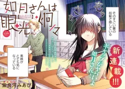 如月さん