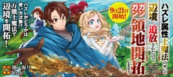 ハズレ属性土魔法
