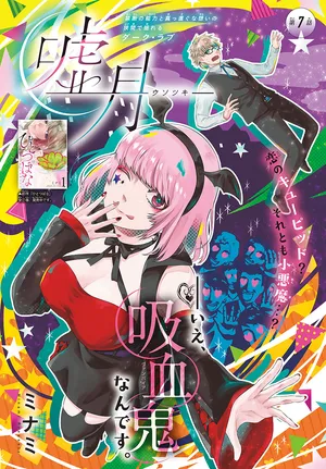 嘘月