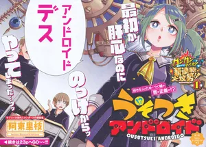 うそつきアンドロイド