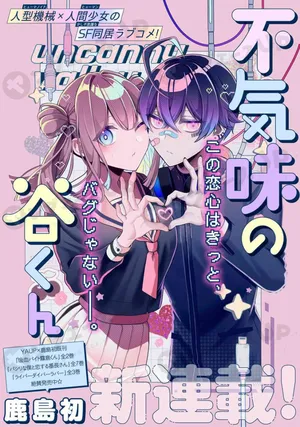 Bukimi no Tani-kun