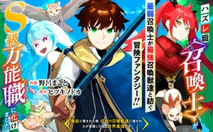 ハズレ職〈召喚士〉がs級万能職に化けました