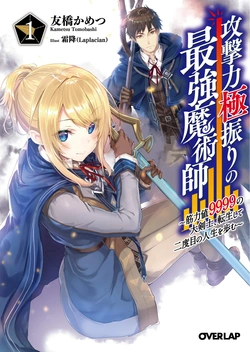最強魔術師
