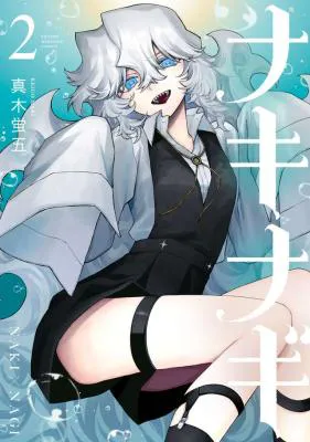 NakiNagi