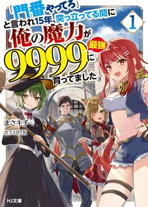 門番やってろ