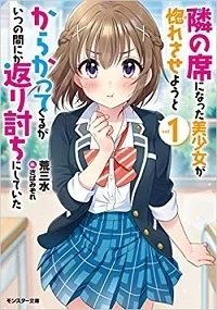 隣の席の美少女