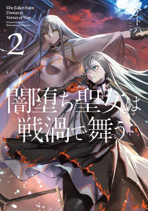 闇堕ち聖女