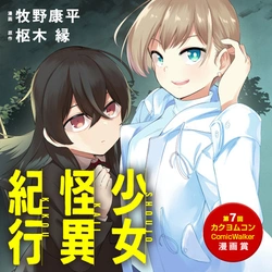 少女怪異紀行