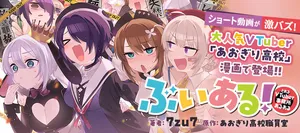 ぶいある！ ～とあるvtuber事務所あるある