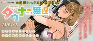 おとなりのダウナーさん