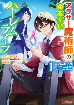 Arasa Majutsushi no Yurui Harem Life