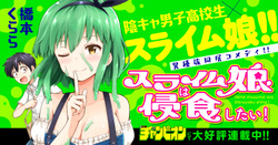 スライム娘