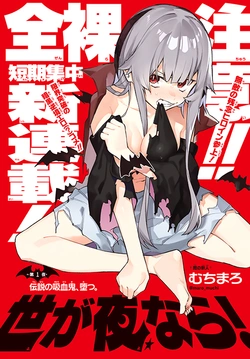 夜なら (yo nara)