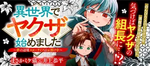 Isekai de Yakuza Hajimemashita