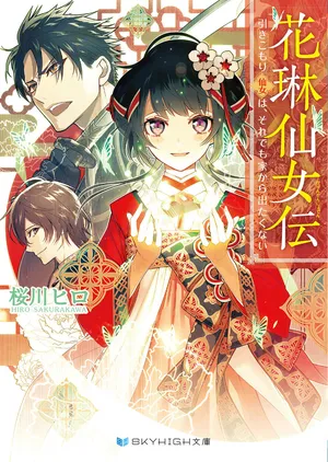 花琳