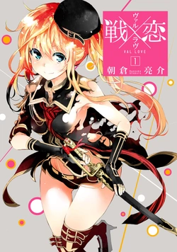 戦恋